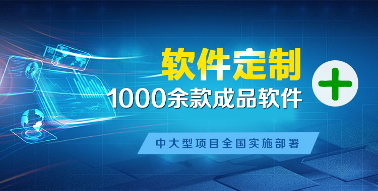 自贡管理系统软件软件开发